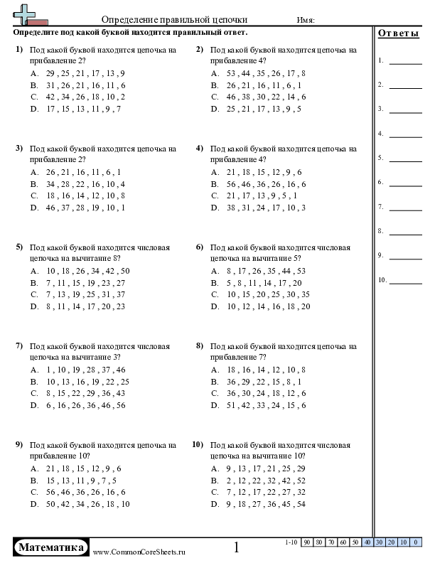 News & Updates - Определение правильной числовой цепи (+ , - ) worksheet